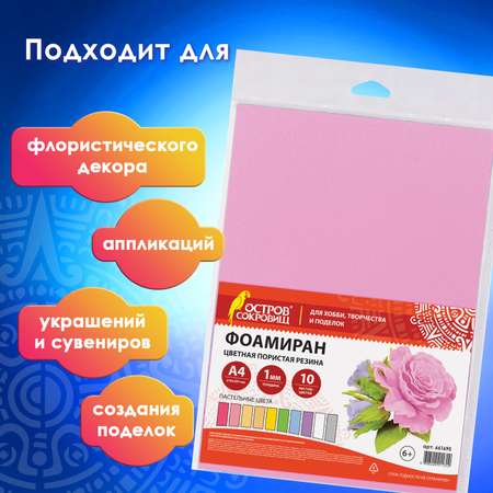 Набор для творчества Остров Сокровищ