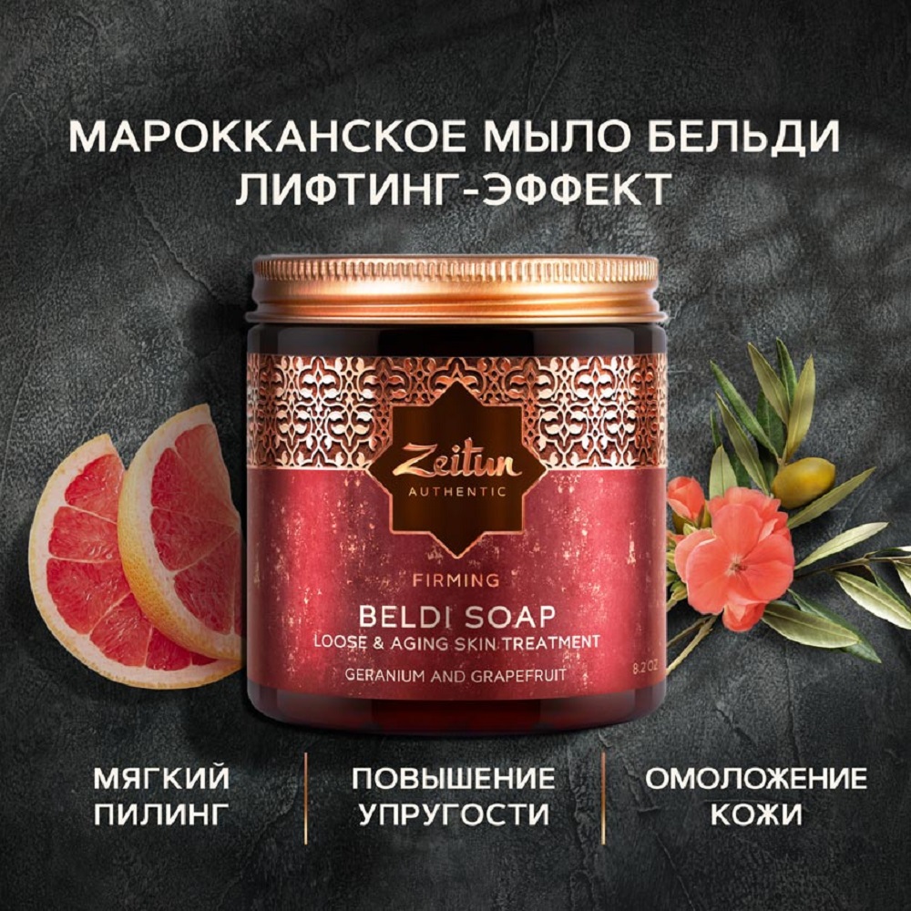 Мыло косметическое Zeitun 250 мл - фото 1