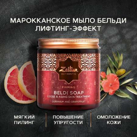 Мыло косметическое Zeitun 250 мл