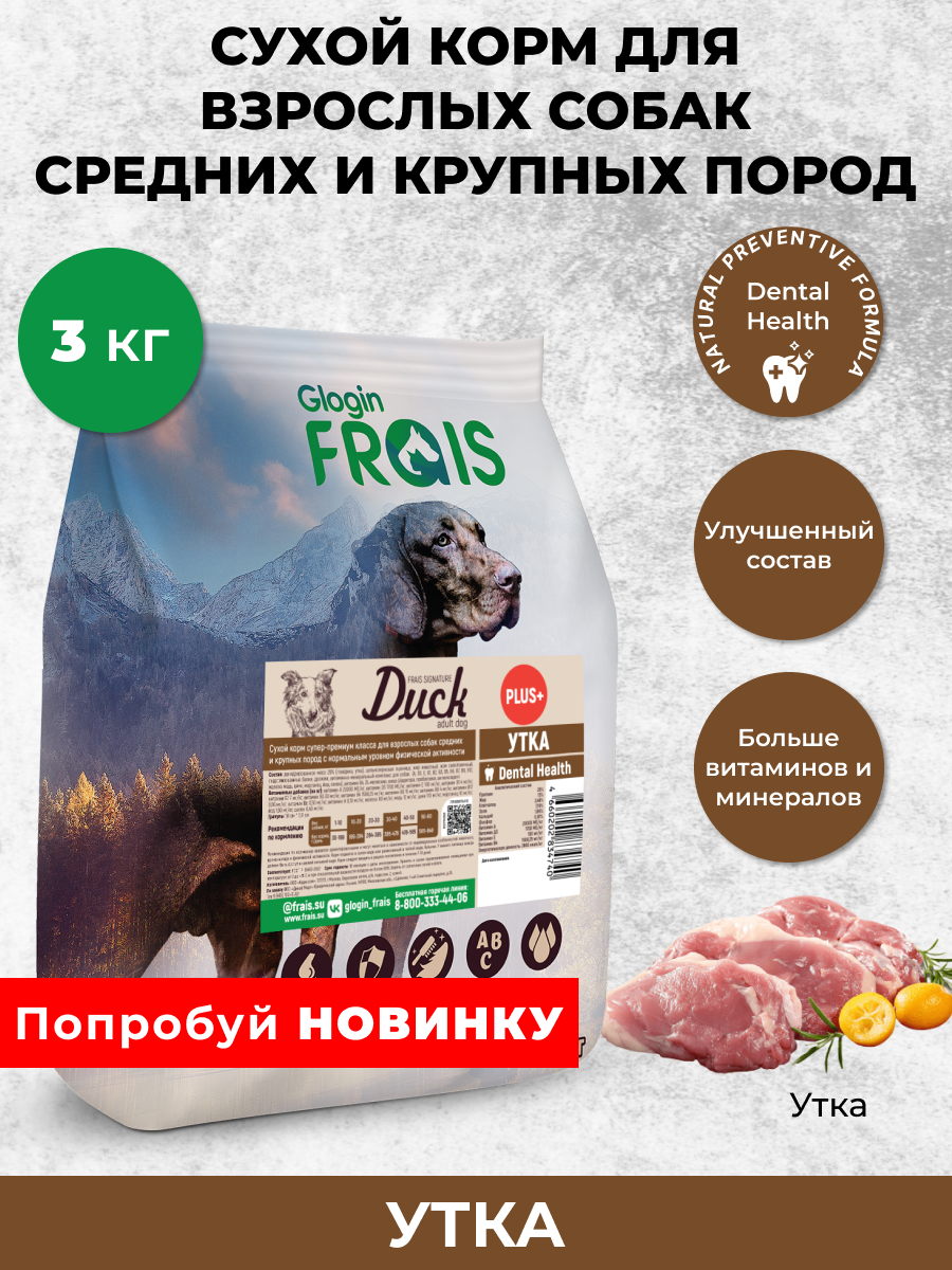 Сухой корм Frais Сухой корм Frais Duck Plus для собак средних и крупных пород Утка, 3кг - фото 1