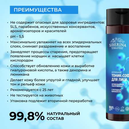 Тоник Siberina 200 мл