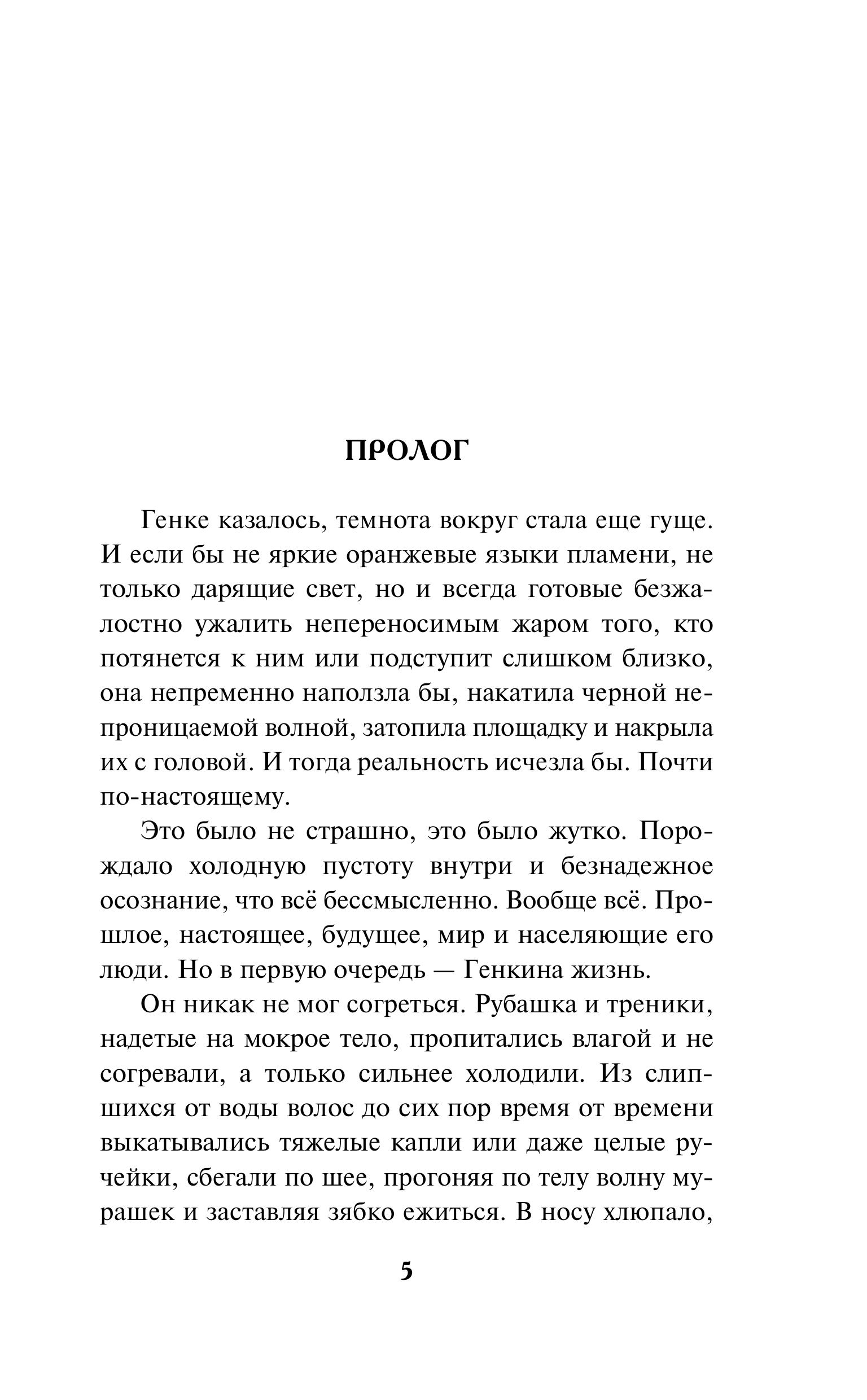 Книга Эксмо Пионерская клятва на крови - фото 4