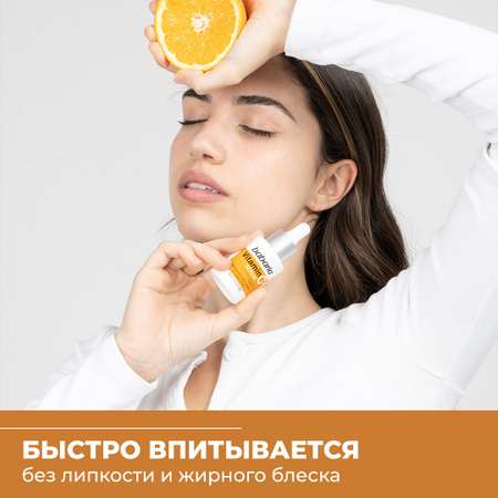 Сыворотка BABARIA Vitamin C 30 мл