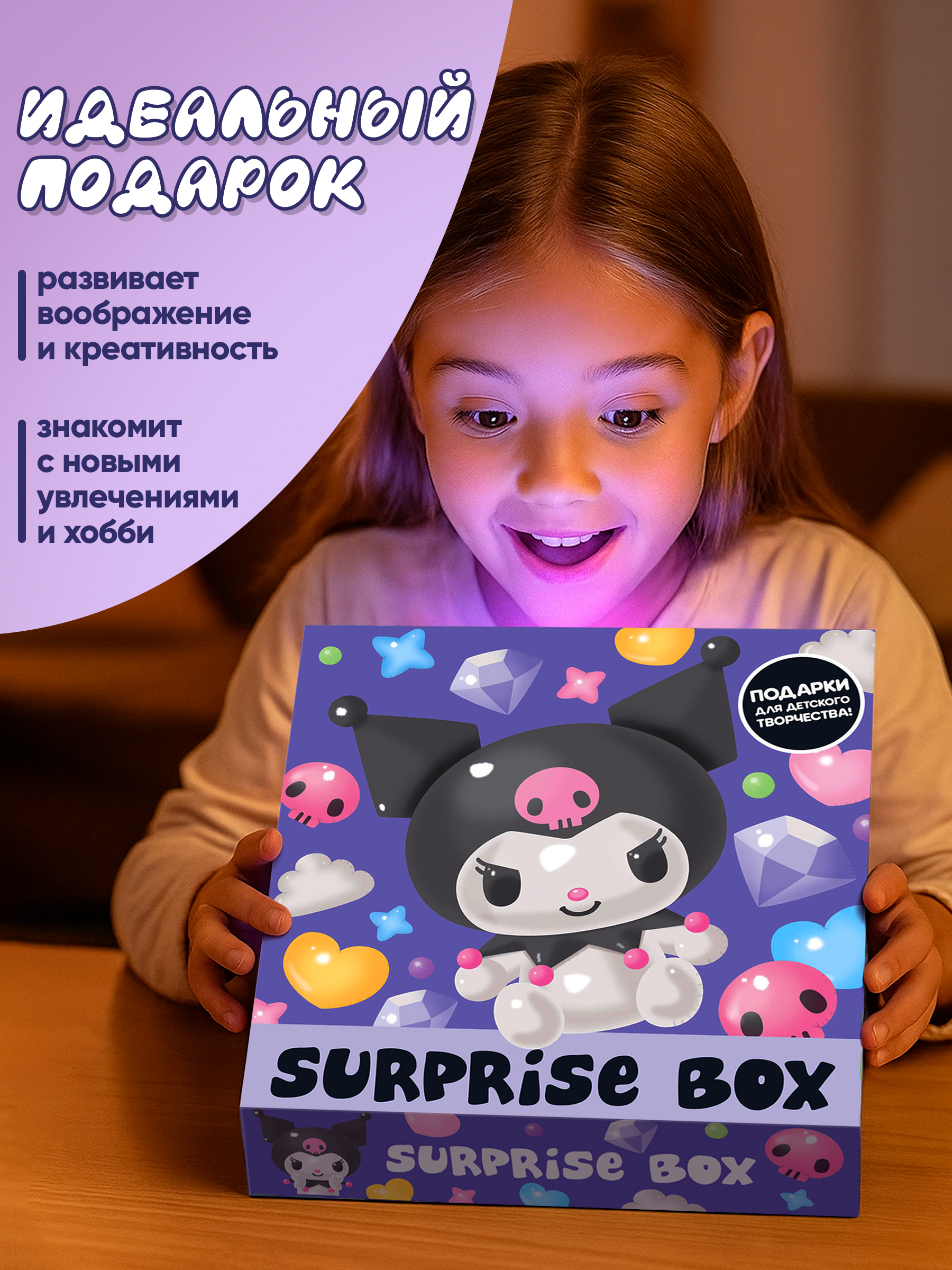 Набор для творчества KUROMI аппликация набор сюрпризбокс - фото 2