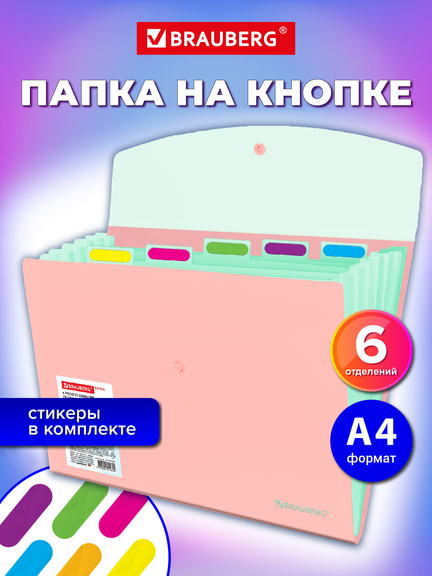 Папка-органайзер Brauberg персиковая с мятным А4 - фото 1