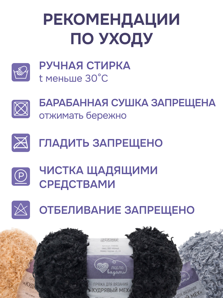 Пряжа для вязания Люблю Вязать Кудрявый мех 100 г 40 м 3 шт - фото 3