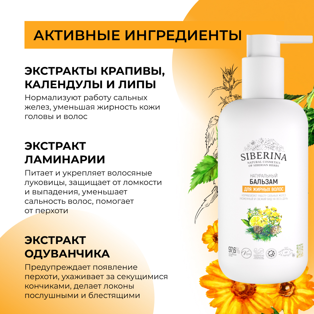Бальзам Siberina 200 мл - фото 4