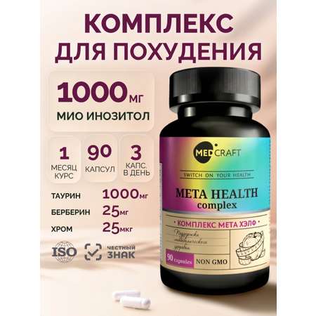 Мета Хелф метаболическое здоровье, MedCraft 90 капсул