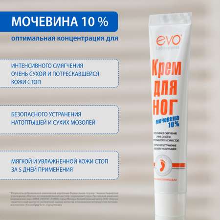 Крем EVO