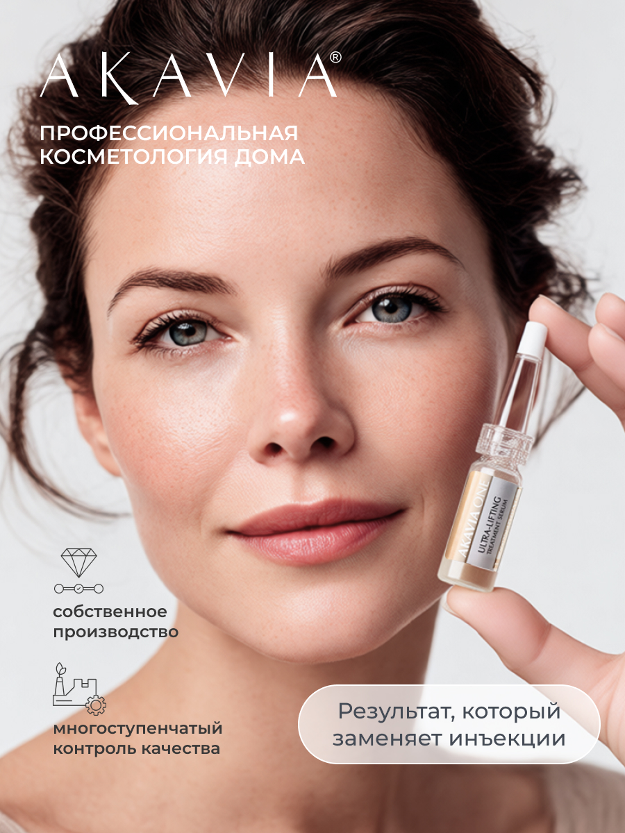 Сыворотка АКАВИЯ ONE Для лица Дневная От морщин - фото 11