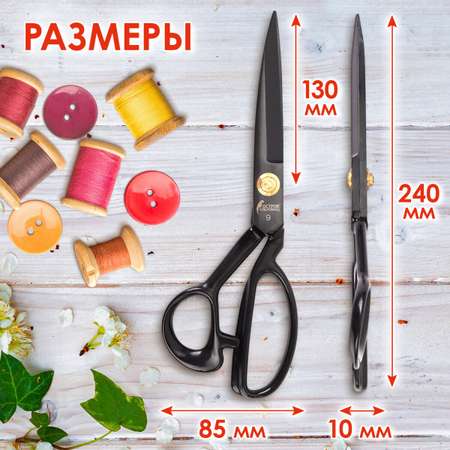 Ножницы портновские Остров Сокровищ