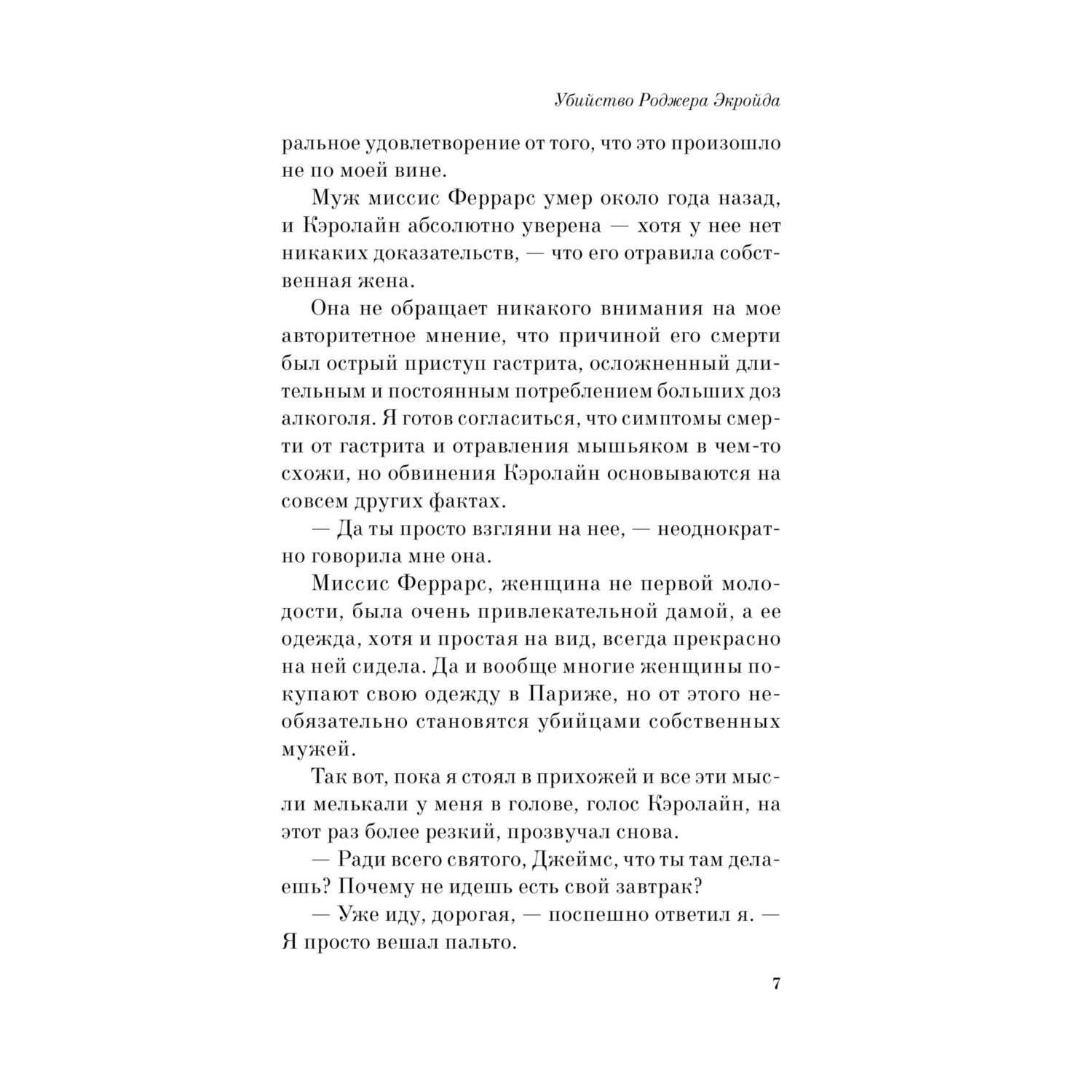 Книга детективы Эксмо Pocket book в ассортименте - фото 25