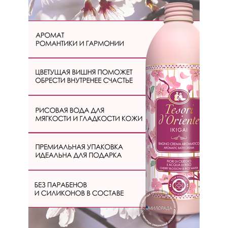 Гель-крем Tesori dOriente 500 мл