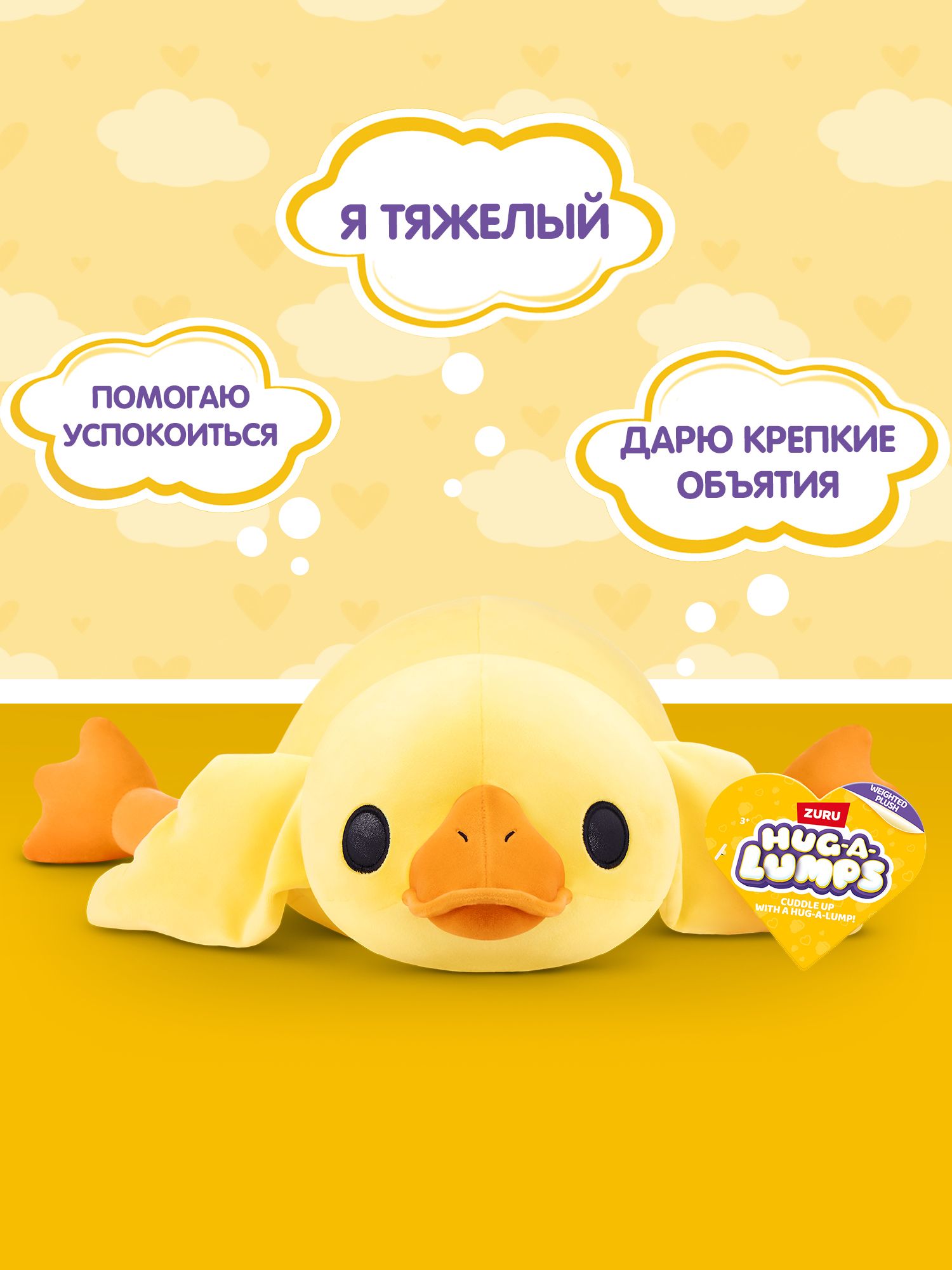 Мягкая игрушка Zuru HUG A LUMPS утка - фото 2