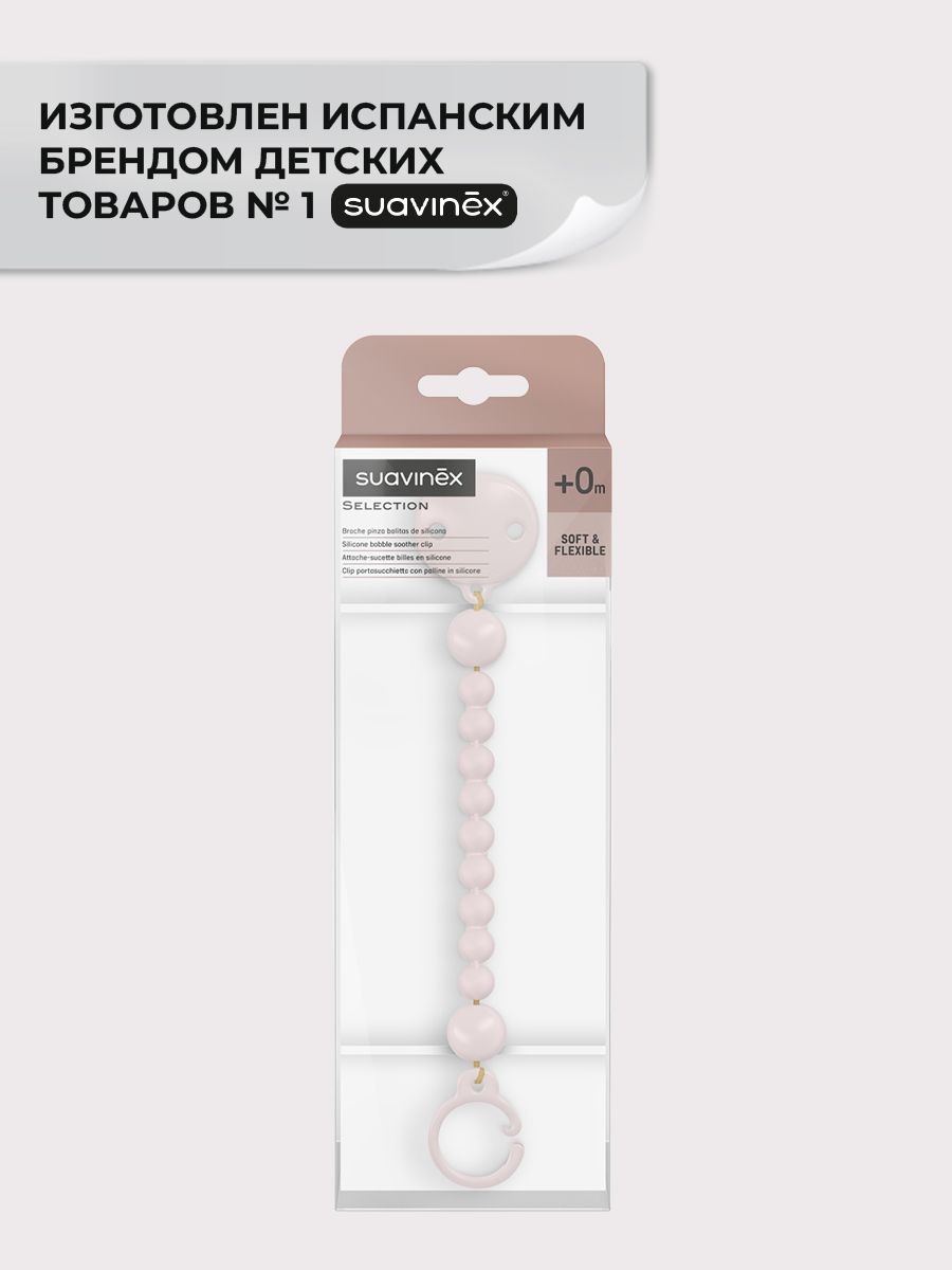 Клипса для пустышки Suavinex - фото 3