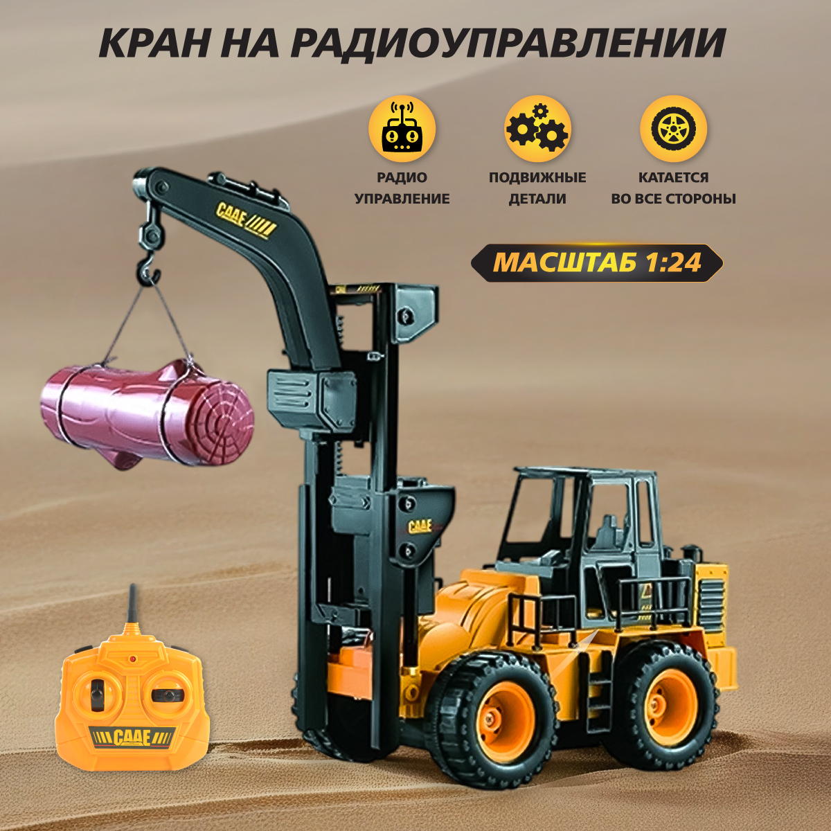 Подъемный кран Drift 1:24 120638 - фото 1