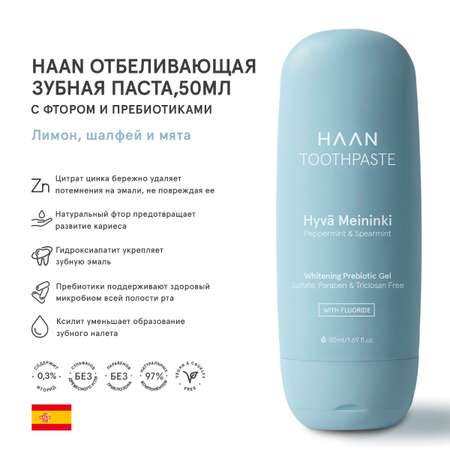 Зубная паста HAAN с фтором мята