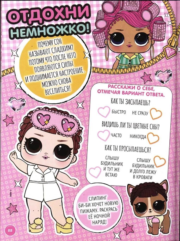 Набор из 3-х журналов №№7,8,9 2024 ИД Лев LOL Surprise! - фото 7