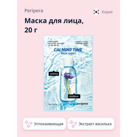 Маска Peripera
