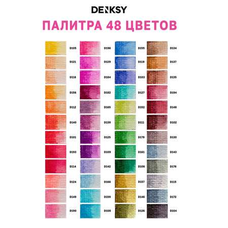 Маркеры DENKSY 48 цв.