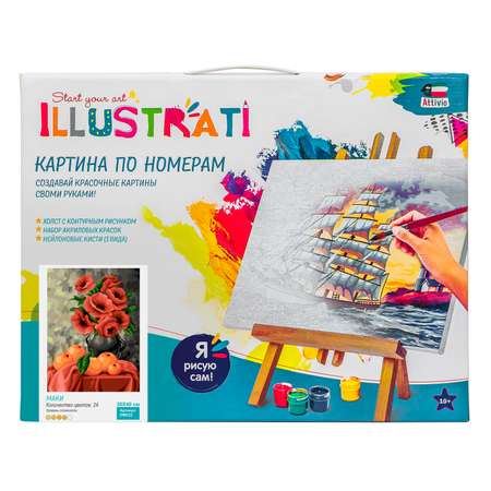 Картина по номерам Attivio Маки