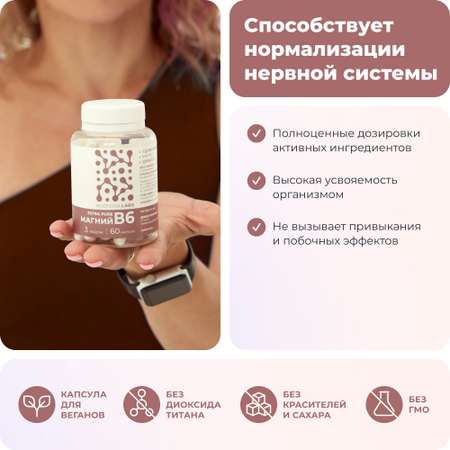 Биологически активная добавка Nooteria Labs Магний B6 Extra Pure