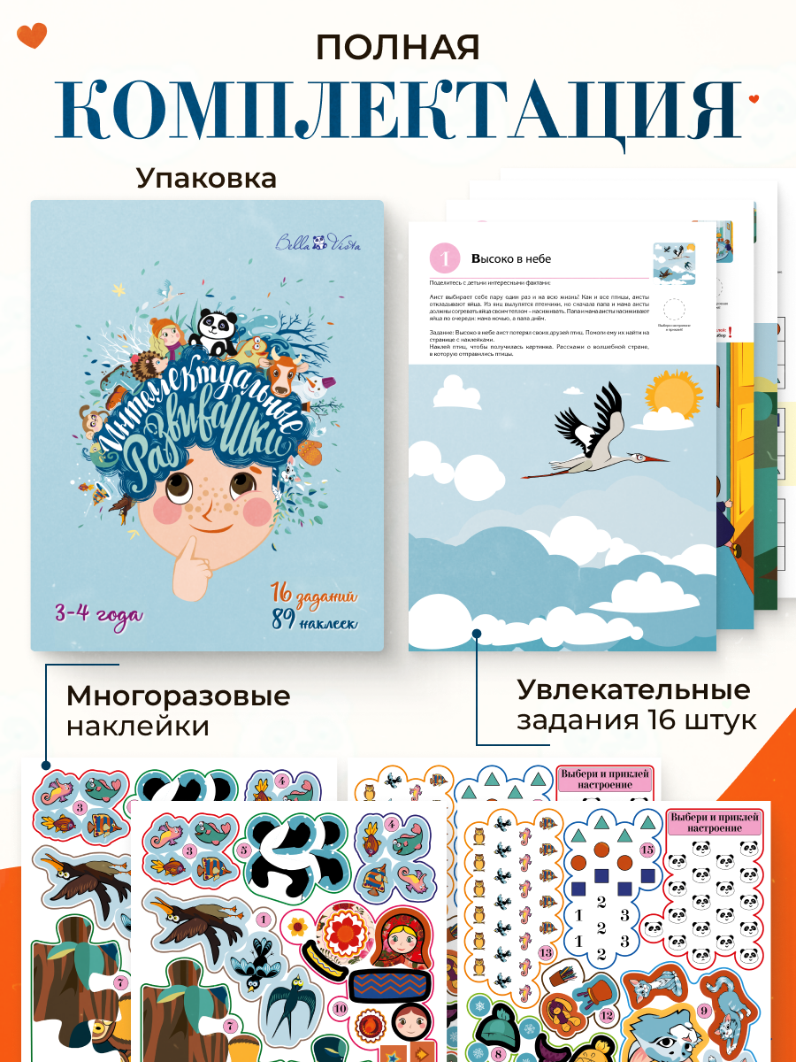 Развивающие логические книги BELLA VISTA Интеллектуальные развивашки - фото 4