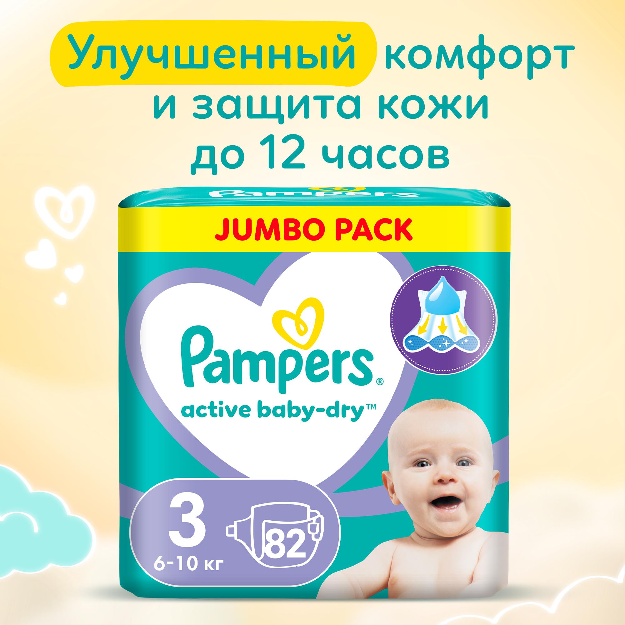 Подгузники Pampers Active Baby-Dry 3 (6-10 кг) 82 шт. - фото 1