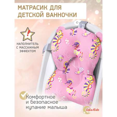Матрасик для купания новорожденных LaLa-Kids в ванночку Морские коньки