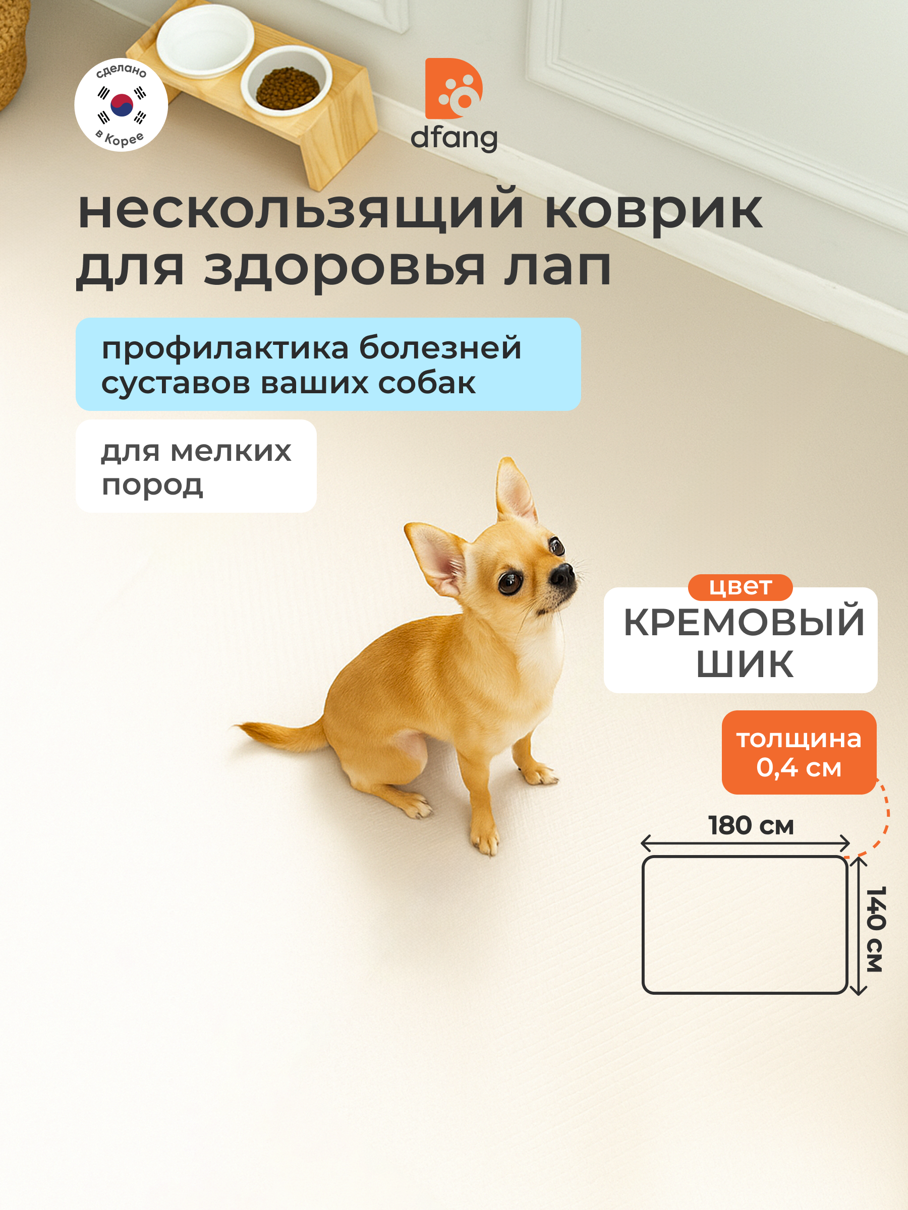 Моющийся ковер для собак в гостиную Dfang нескользящий Кремовый шик 180x140x0,4 - фото 1