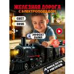 Набор железнодорожный TrendToys