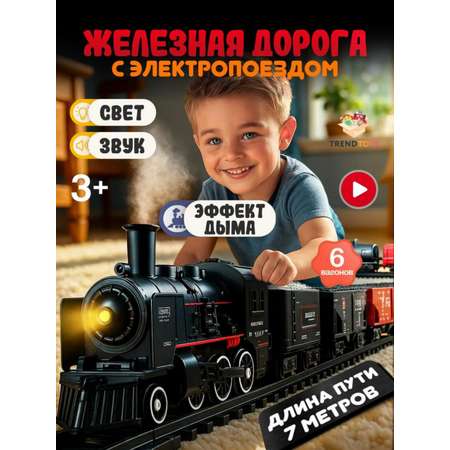Набор железнодорожный TrendToys