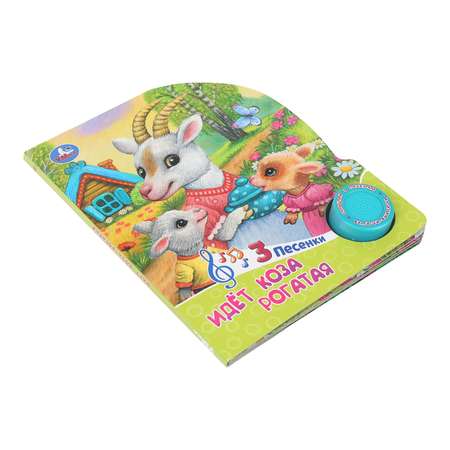 Книга УМка Идёт коза рогатая