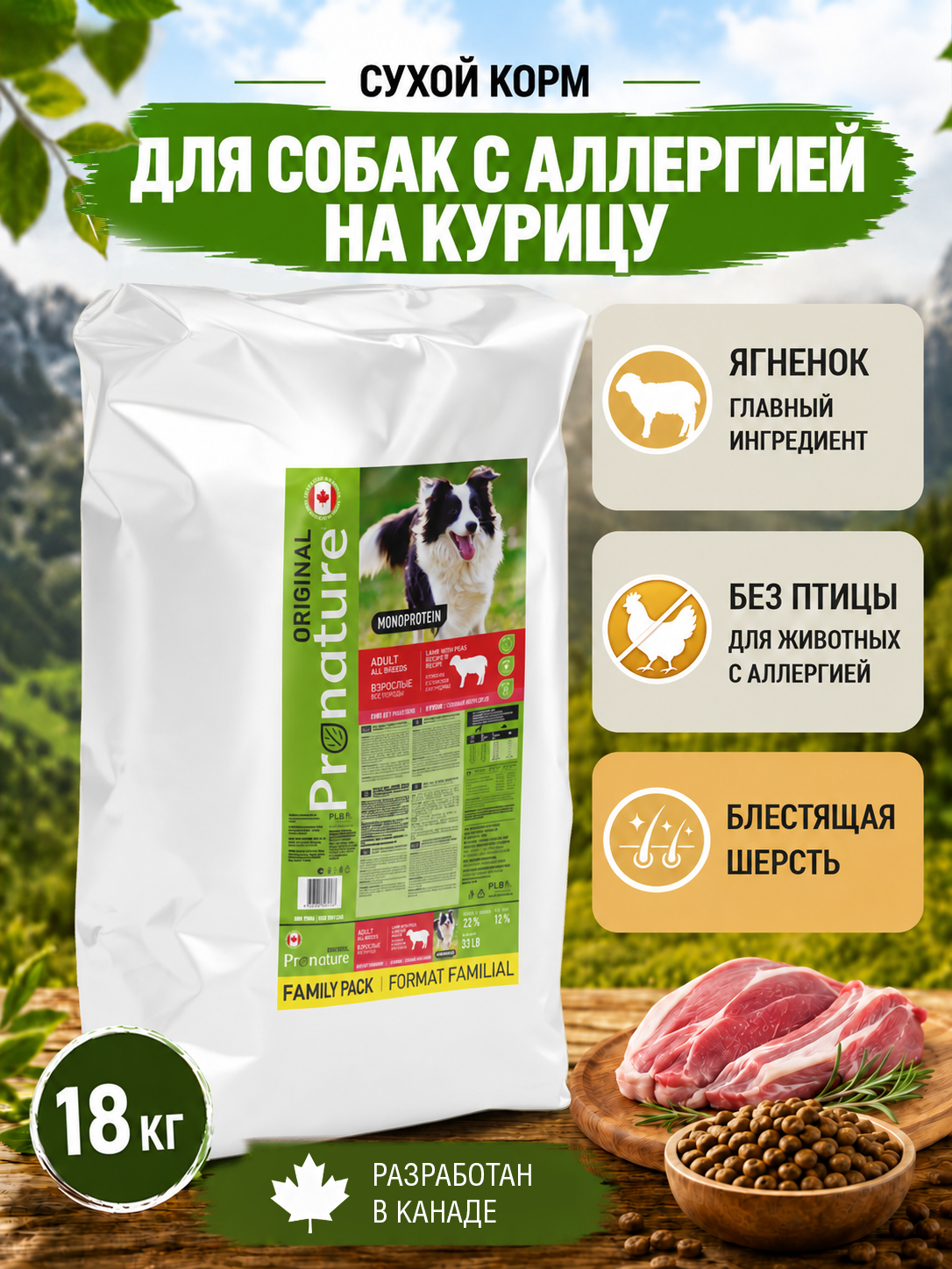 Корм для собак всех пород сухой Pronature Original на ягненке 18кг - фото 1