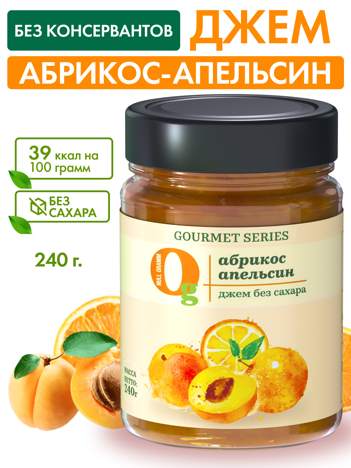 Джем Ноль грамм фруктовый десерт без сахара низкокалорийный Gourmet абрикос-апельсин 240г - фото 1