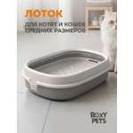 Лоток для кошек ROXY PETS с сеткой и низким бортом