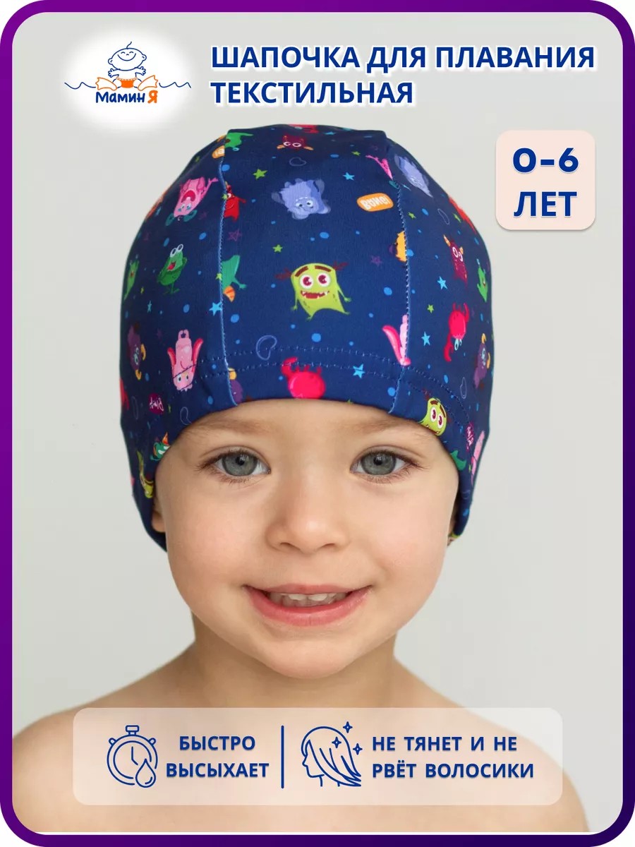 Шапочка для плавания Мамин Я Монстрики размер 3-6 лет - фото 1