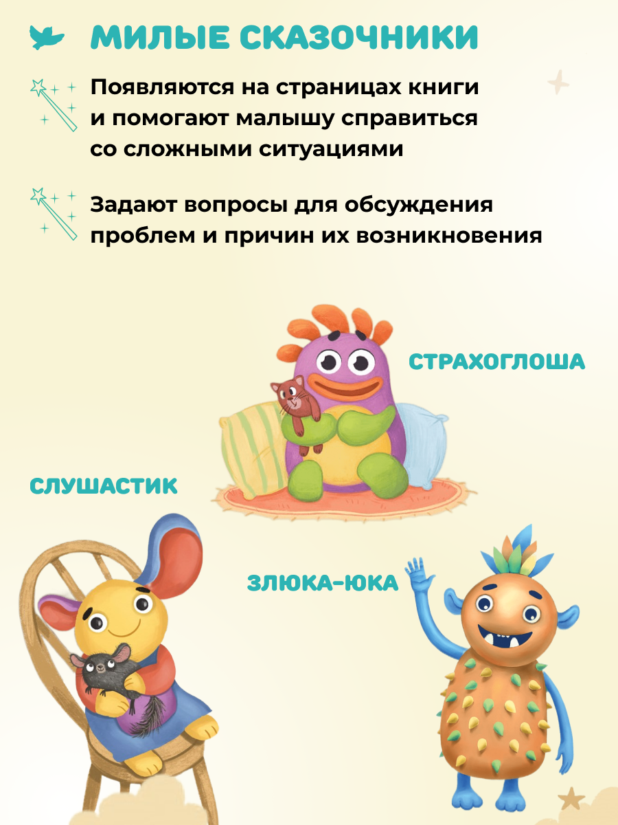 Набор книг Умница Сказки и игры от капризов с советами для родителей - фото 7