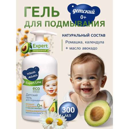 Гель для подмывания Наша Мама 300мл, Expert Line для маладенцев