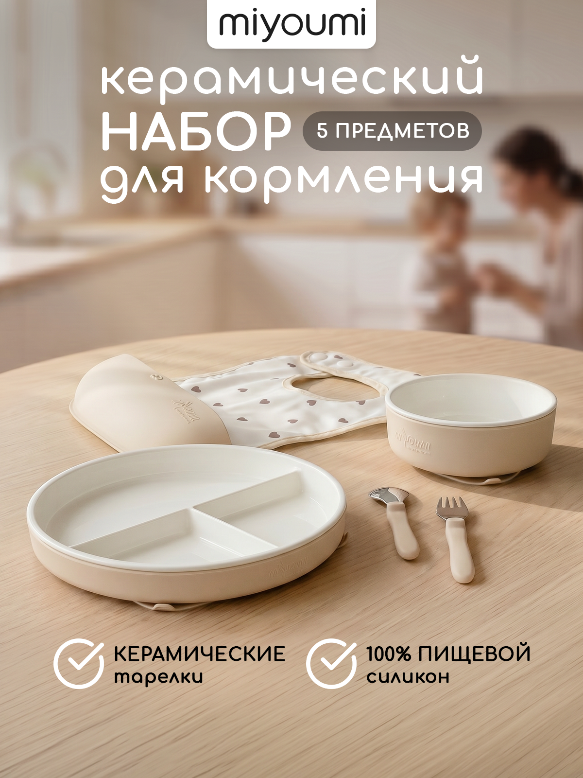 Набор посуды Miyoumi 5 предм. - фото 1