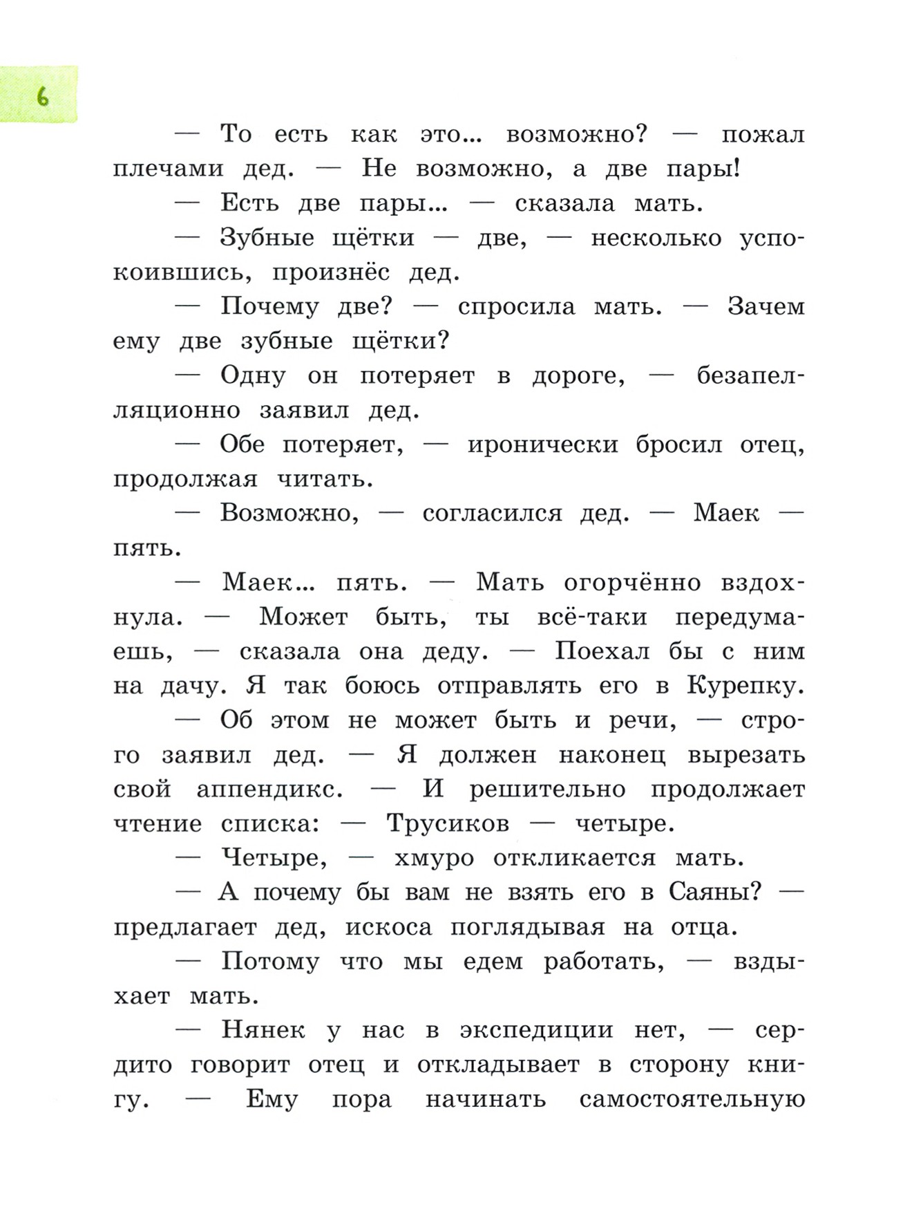 Книга Лабиринт Пропало лето - фото 6