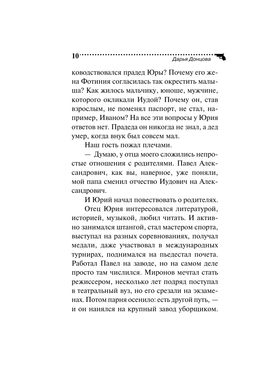 Книга Эксмо Венок из железных одуванчиков - фото 10