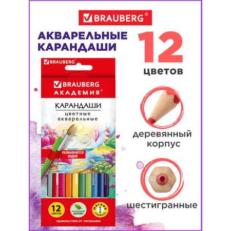 Карандаши акварельные Brauberg 12 шт.