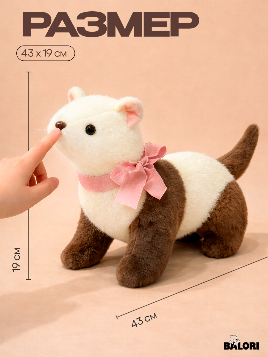 Мягкая игрушка Balori Ласка - фото 2