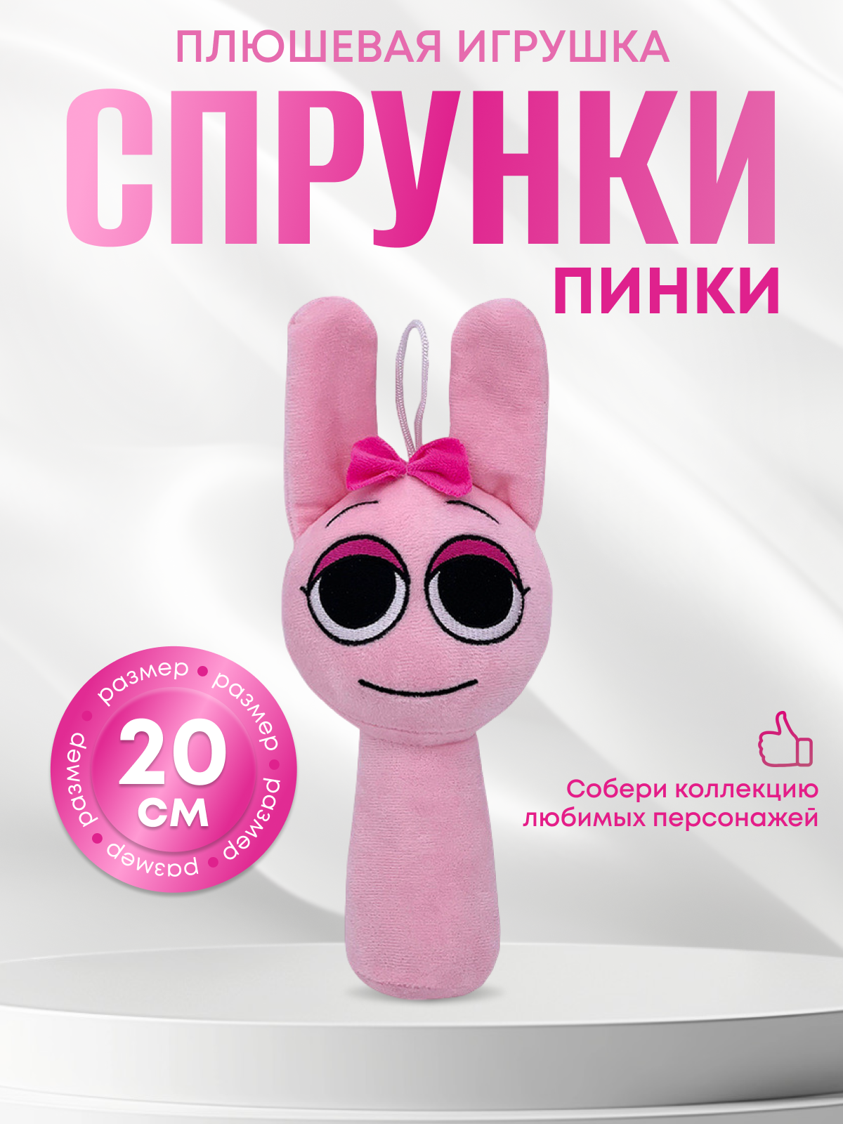 Мягкая игрушка MomoTT Пинки 20 см - фото 1