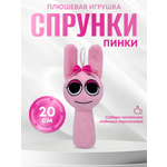 Мягкая игрушка MomoTT Пинки 20 см