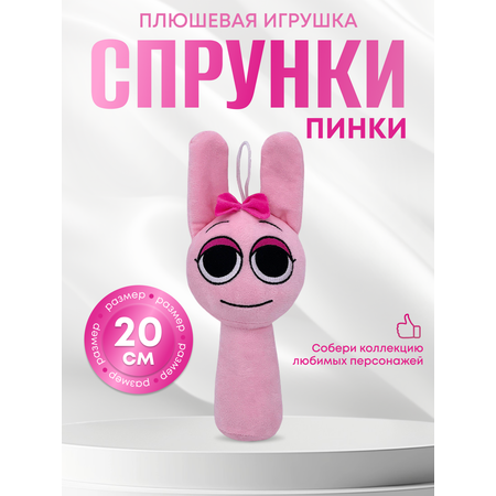 Мягкая игрушка MomoTT Пинки 20 см