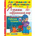 Книга Лабиринт Я узнаю окружающий мир Рабочая тетрадь 7 лет