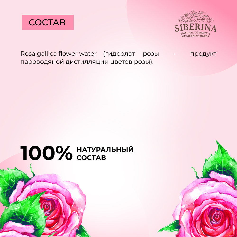 Гидролат Siberina 50 мл - фото 7