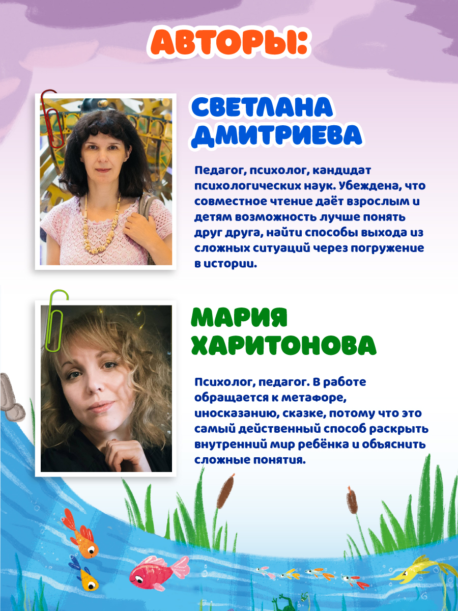 Книга Проф-Пресс сказкотерапия. Полезные сказки от педагогов-психологов. Не буду обижаться - фото 8